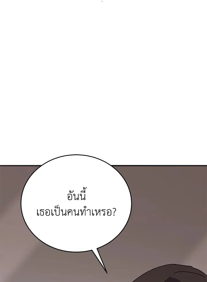 The Descent of the Demonic Master ตอนที่ 145 หน้า 87