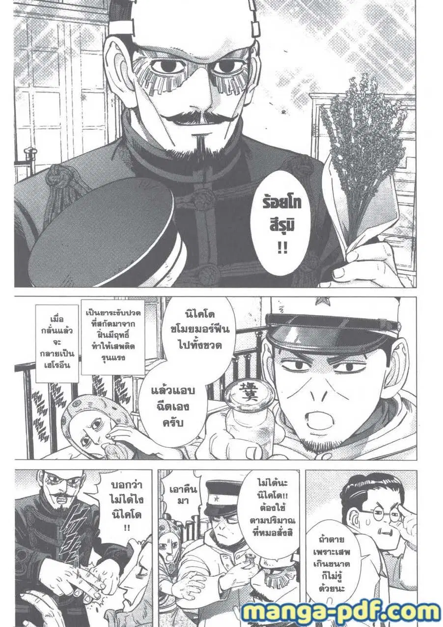 Golden Kamuy ตอนที่ 94 หน้า 3