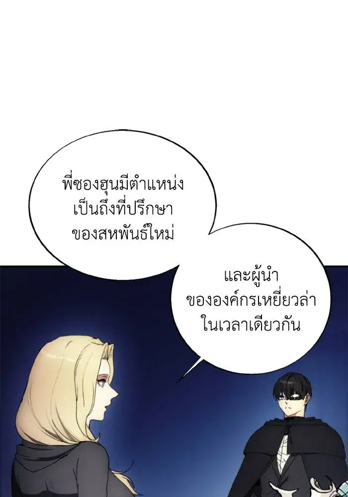 How to Live as a Villain ตอนที่ 120 หน้า 41