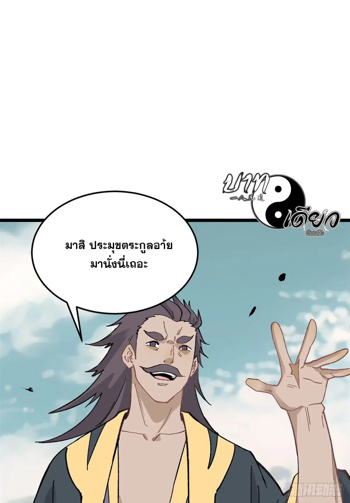 All Hail the Sect Leader ตอนที่ 86 หน้า 13