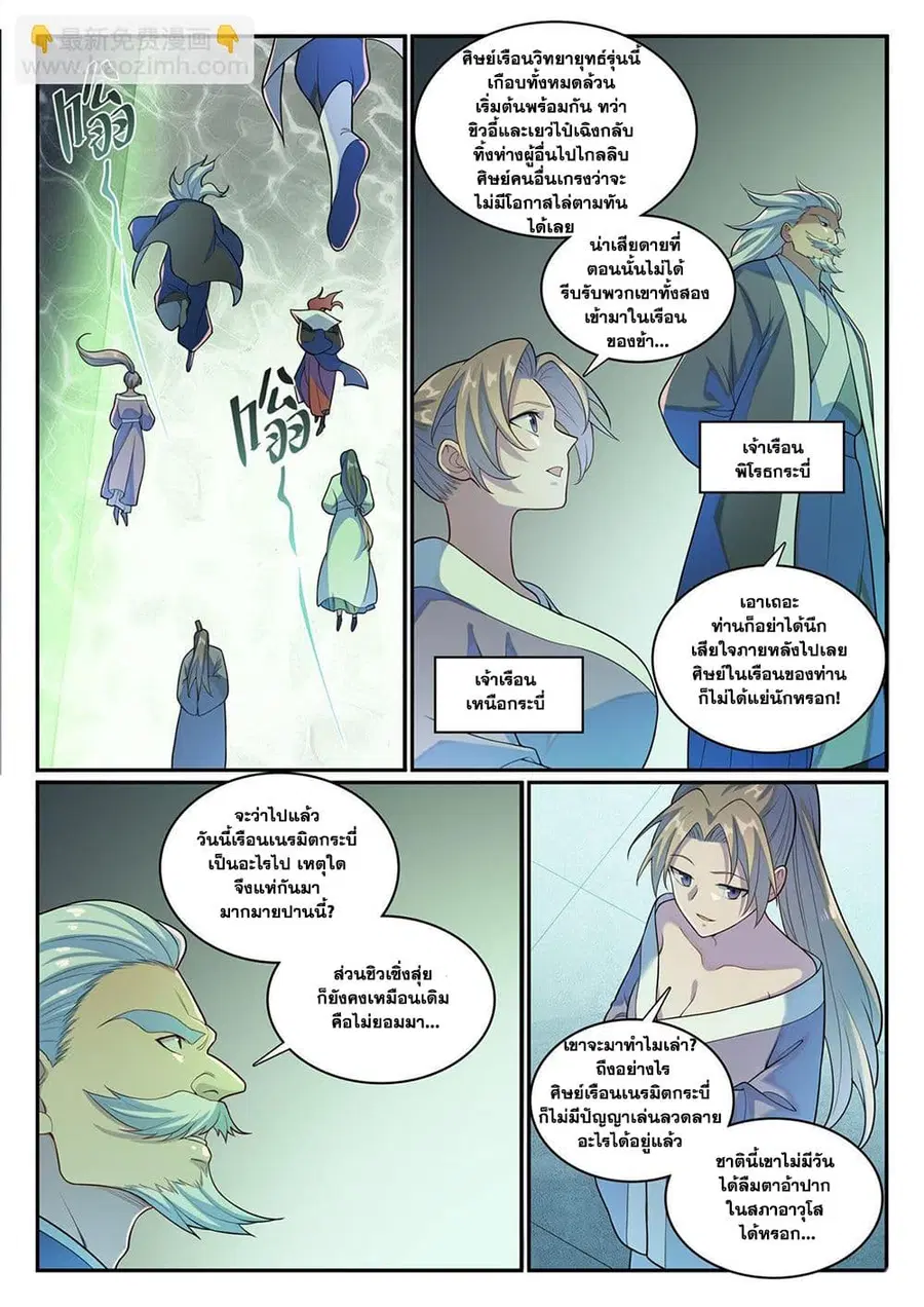Bailian Chengshen ตอนที่ 1143 หน้า 5