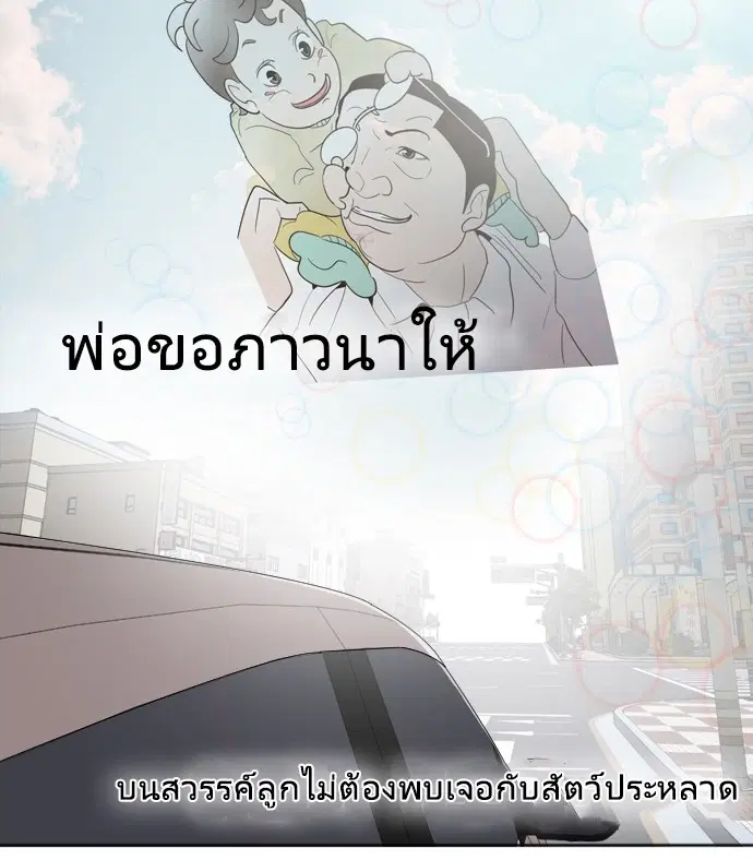 Superhuman Era ตอนที่ 7 หน้า 142