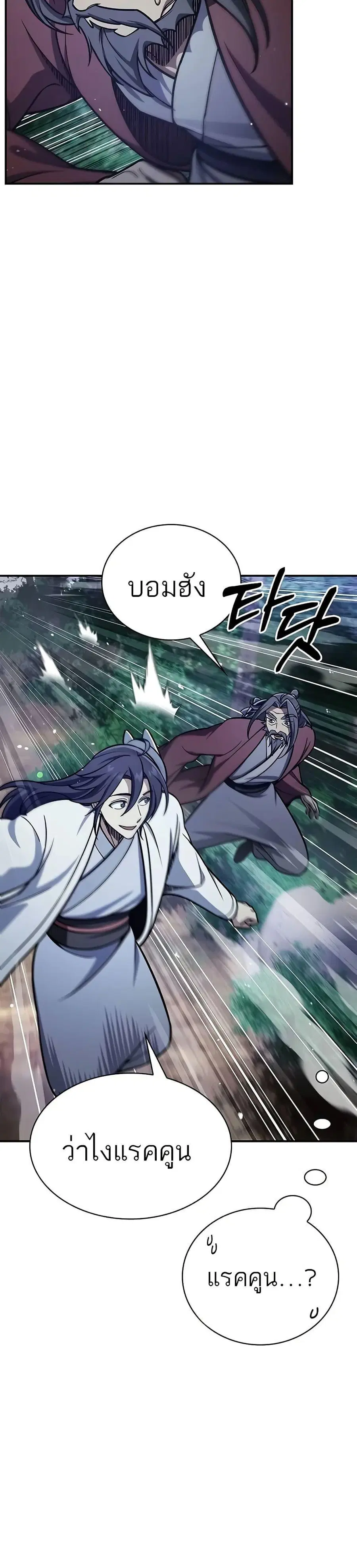 Heavenly Grand Archive’s Young Master ตอนที่ 87 หน้า 37