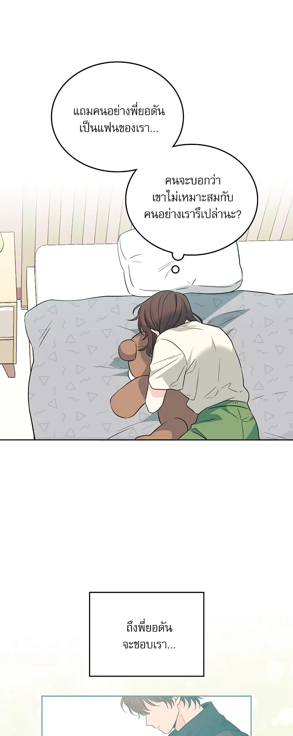 My Life as an Internet Novel ตอนที่ 187 หน้า 24