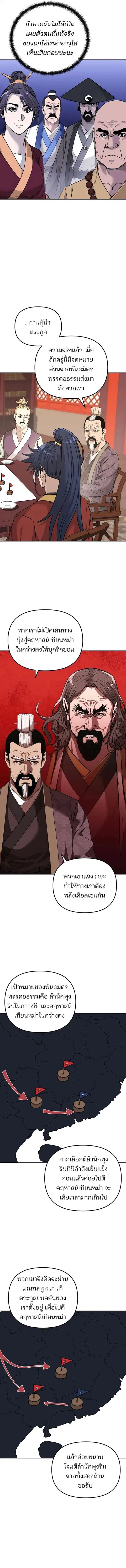 The Reborn Ranker Chronicles ตอนที่ 157 หน้า 12