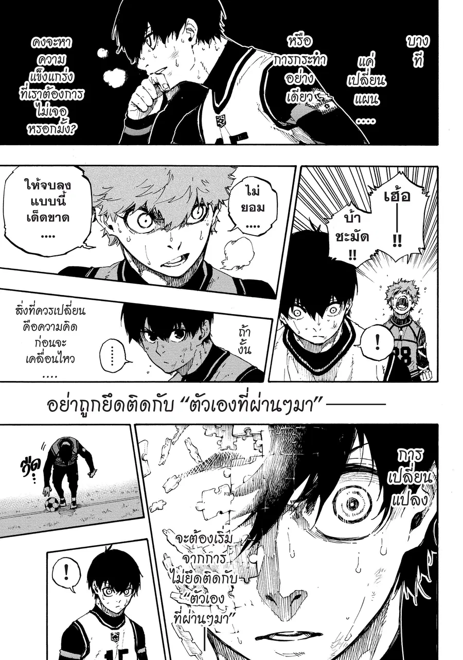 Blue lock ตอนที่ 53 หน้า 8