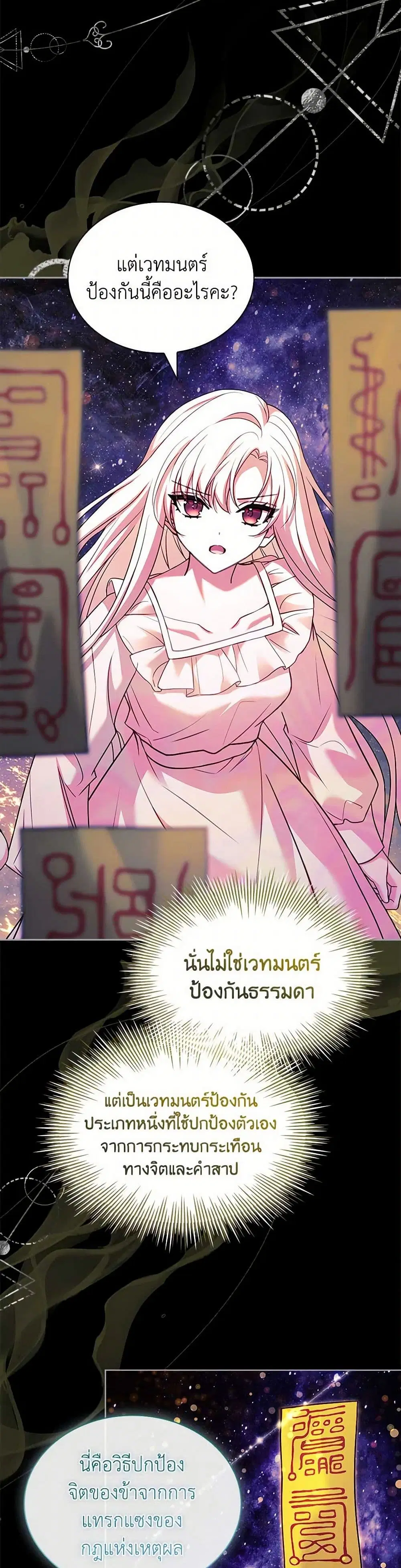 The Lady Needs a Break ตอนที่ 160 หน้า 20