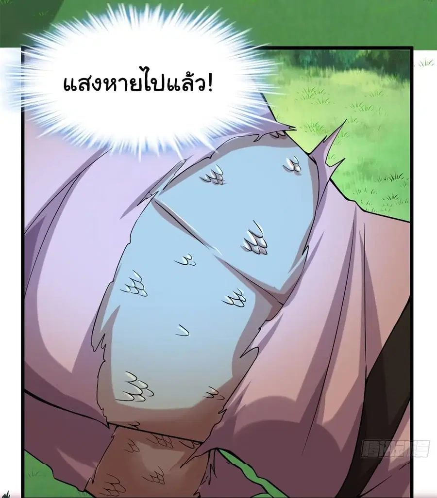 I might be A Fake Fairy ตอนที่ 70 หน้า 6