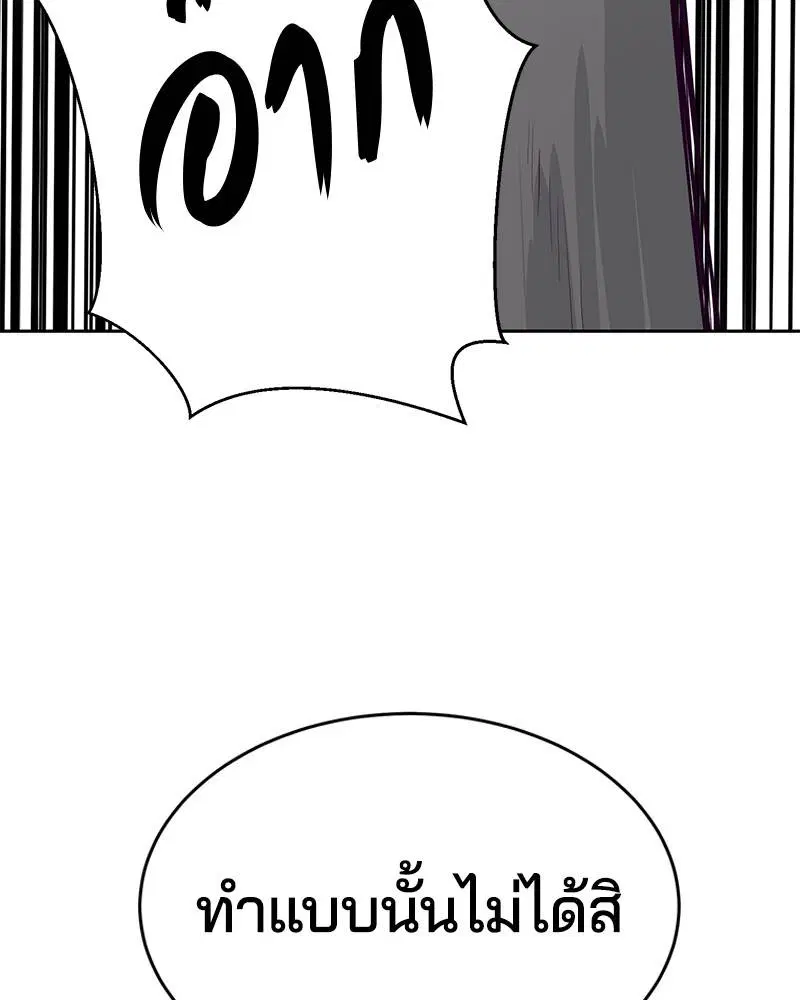 The Boy of Death ตอนที่ 110 หน้า 138