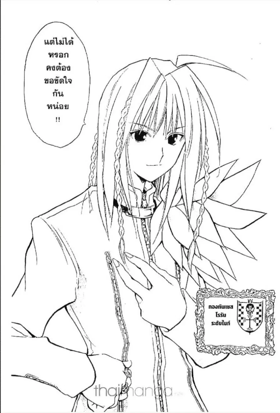 MÄR ตอนที่ 56 หน้า 14