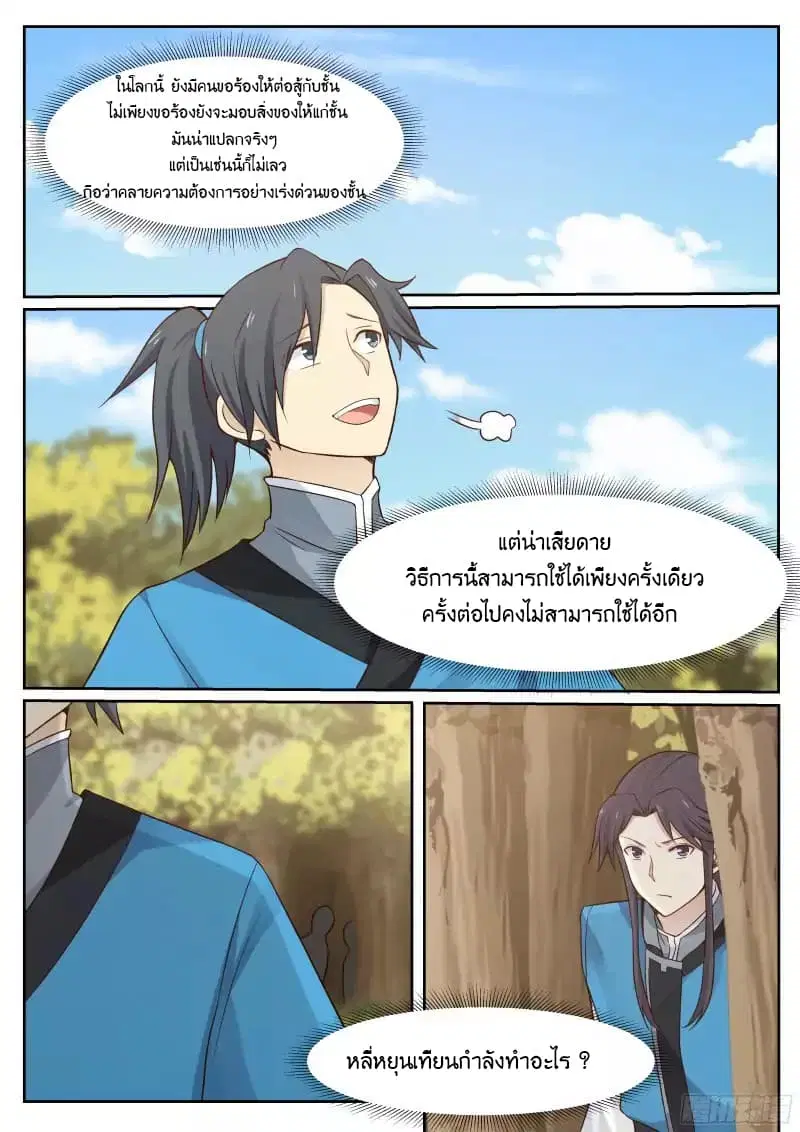 Martial Peak ตอนที่ 28 หน้า 9