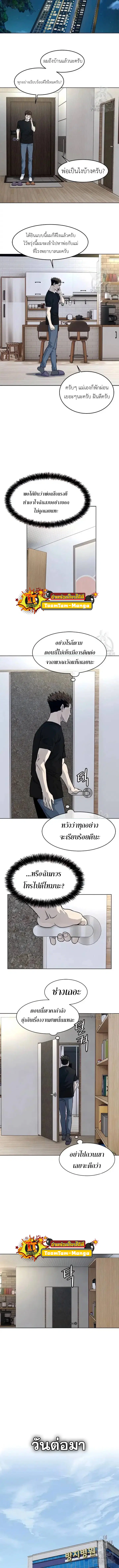 God of Blackfield ตอนที่ 151 หน้า 8