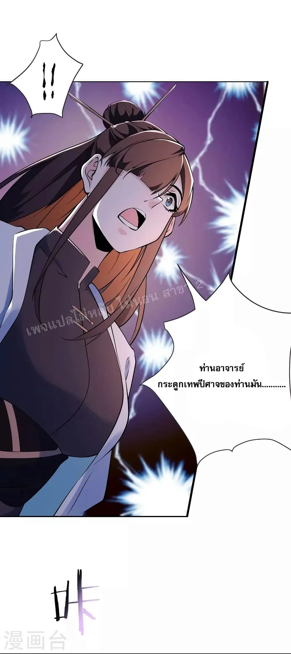 My Harem is All Female Students ตอนที่ 149 หน้า 8