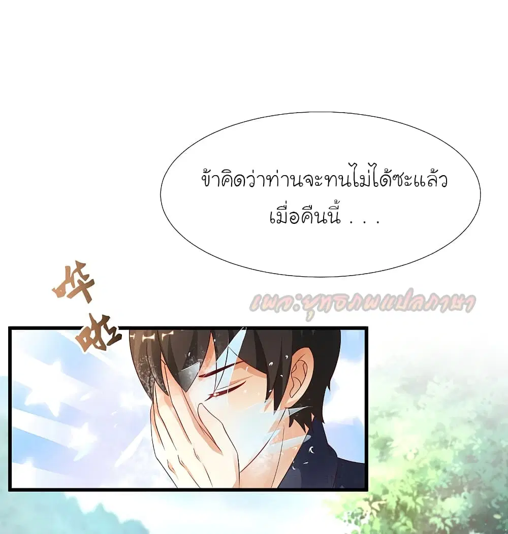 The Strongest Peach Blossom ตอนที่ 191 หน้า 25