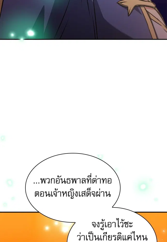 The Druid of Seoul Station ตอนที่ 158 หน้า 63