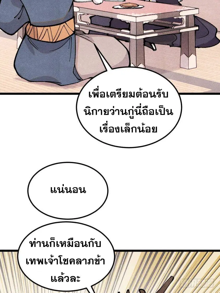 All Hail the Sect Leader ตอนที่ 371 หน้า 55