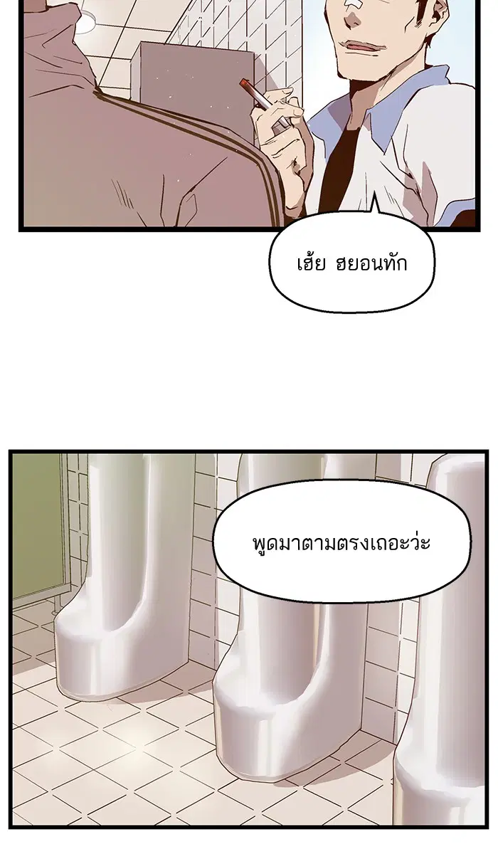 Weak Hero ตอนที่ 45 หน้า 59