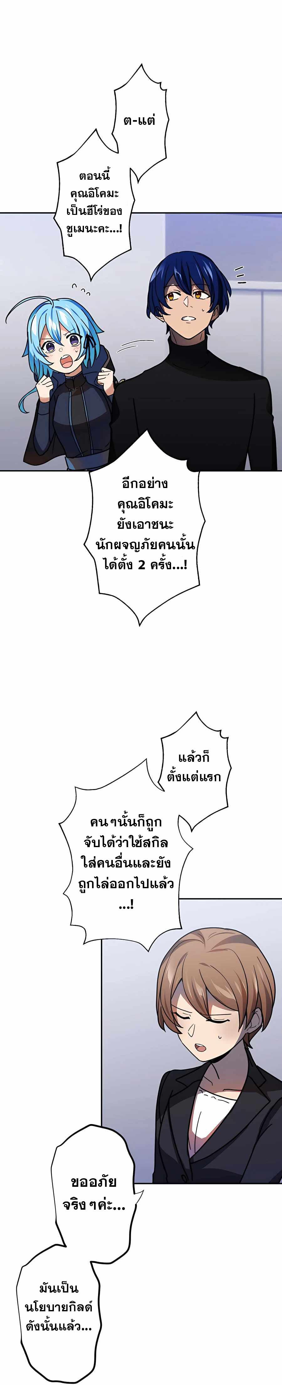 Hidden Class Gravity User เป้าหมายครั้งที่ 2 ต้องเป็นสุดยอดผู้แข็งแกร่งด้วยคลาสลับ ตอนที่ 32 หน้า 30