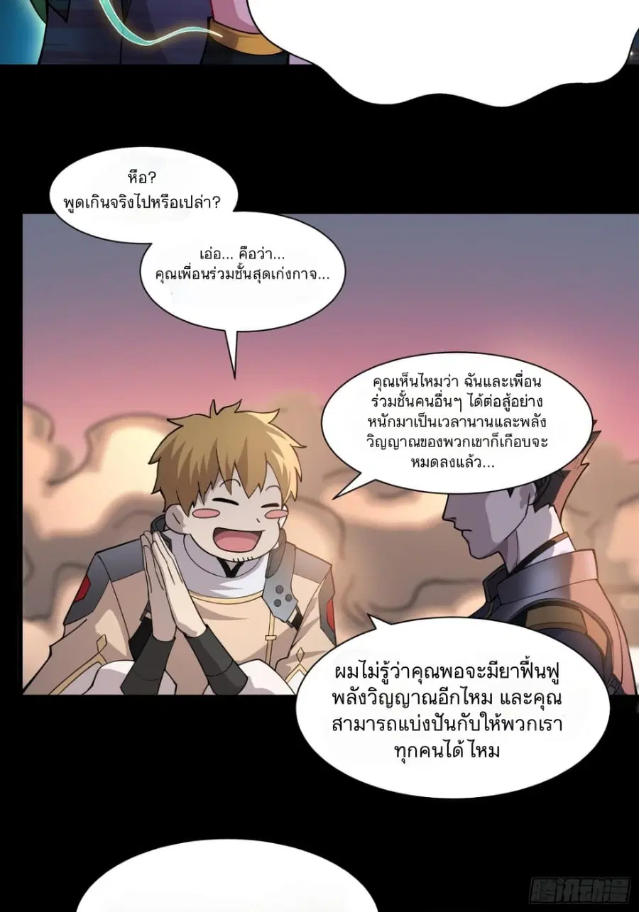 Legend of Star General ตอนที่ 32 หน้า 24