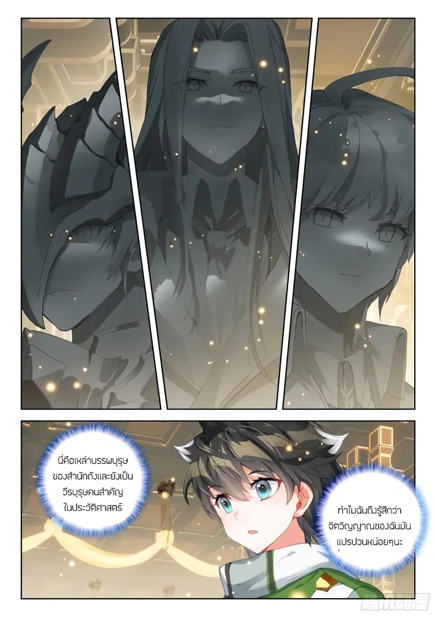 Douluo Dalu IV ตอนที่ 310 หน้า 6
