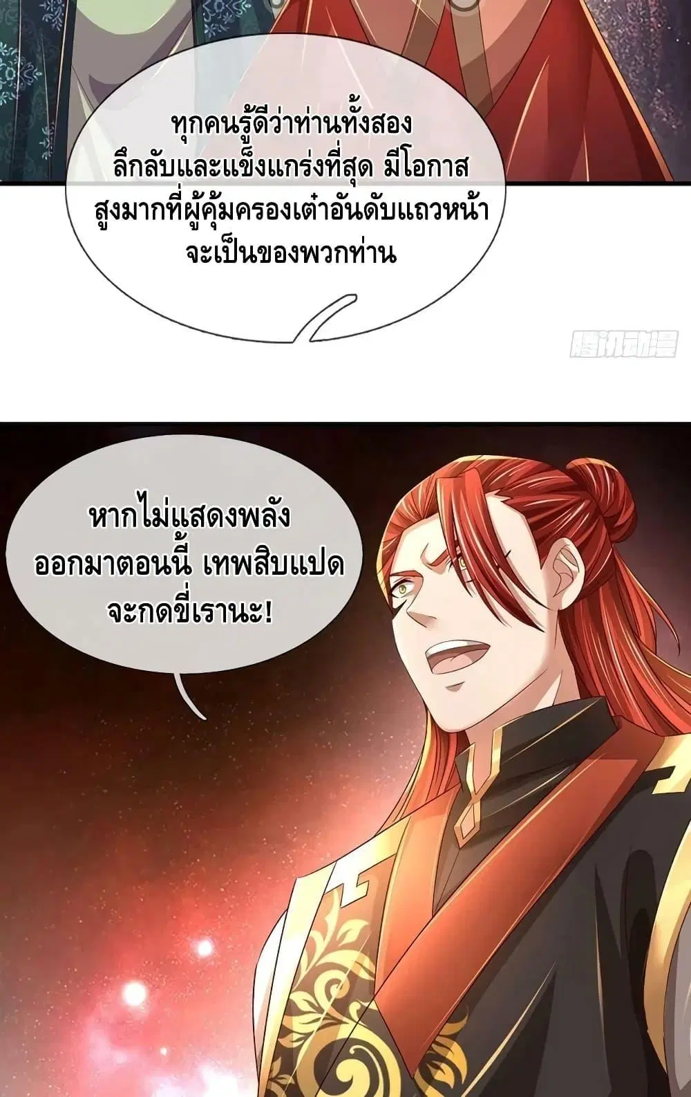 Opening to Supreme Dantian ตอนที่ 195 หน้า 46
