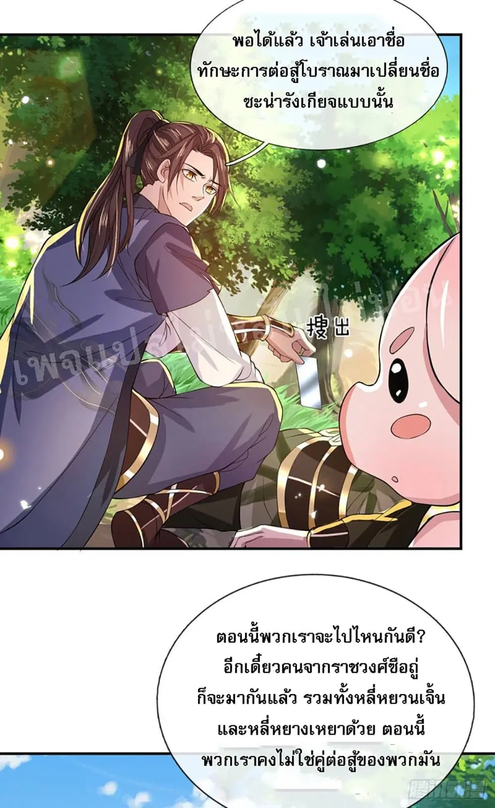 Royal God of War, Rising Dragon ตอนที่ 19 หน้า 4