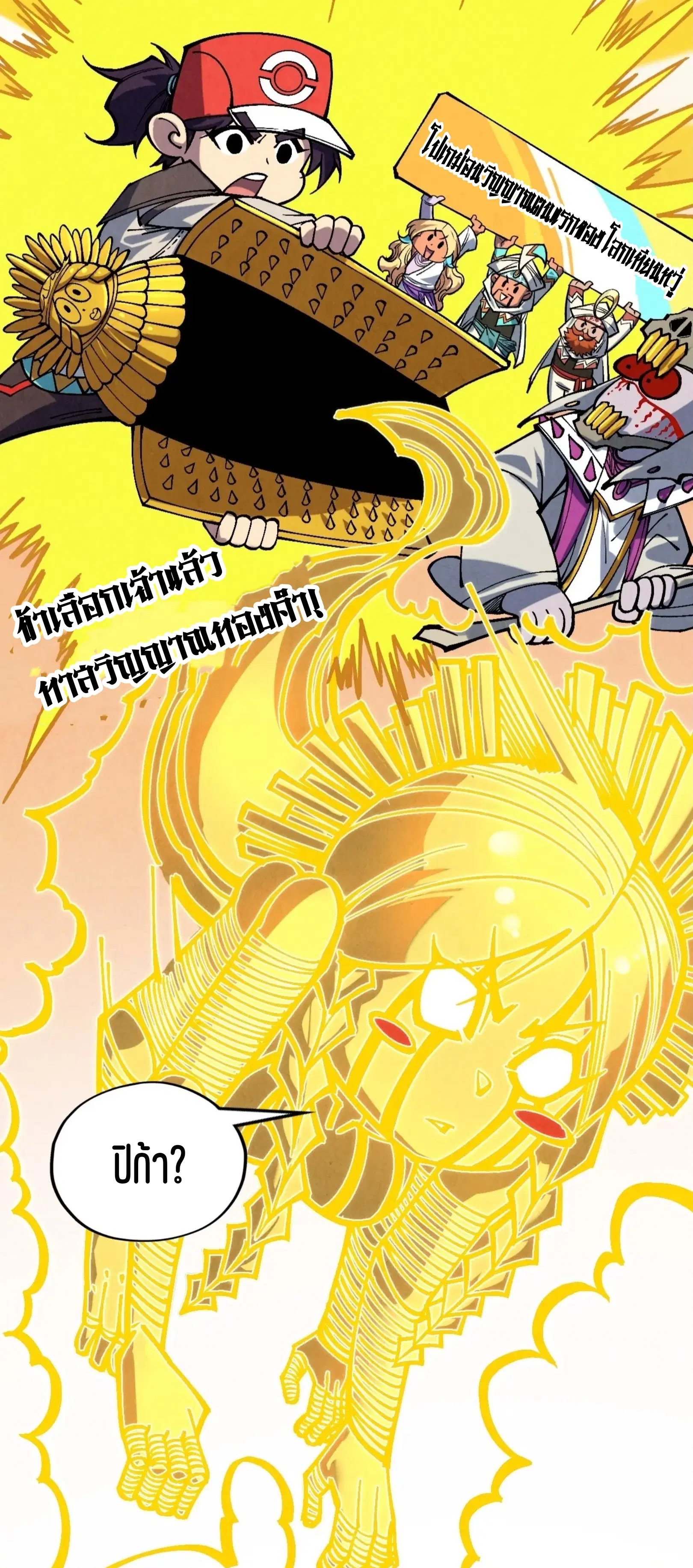 The Eternal Supreme ตอนที่ 361 หน้า 60