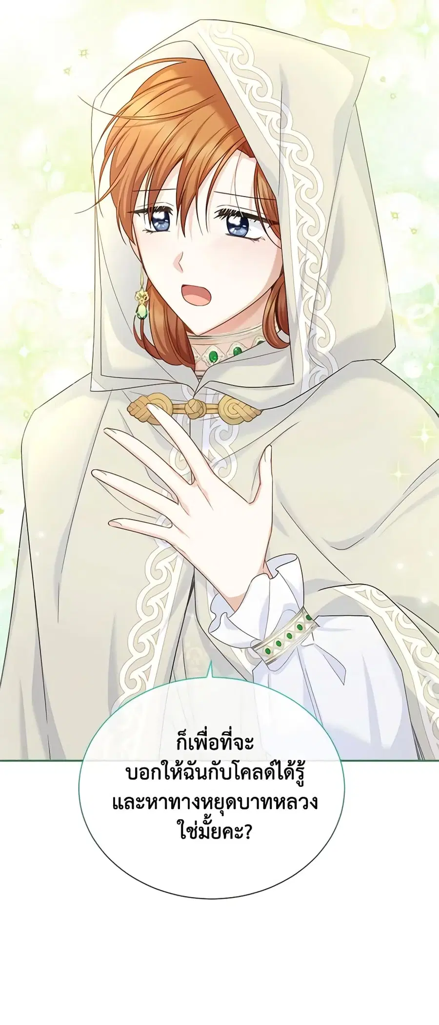 The Soulless Duchess ตอนที่ 132 หน้า 37