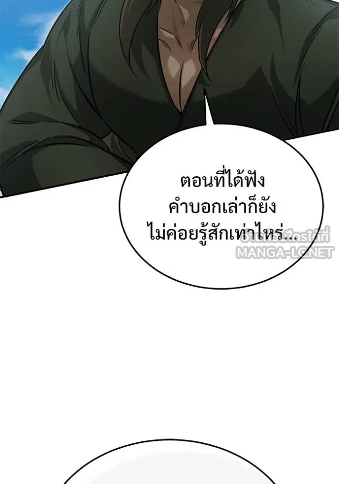 Regressor’s Life After Retirement ตอนที่ 89 หน้า 103