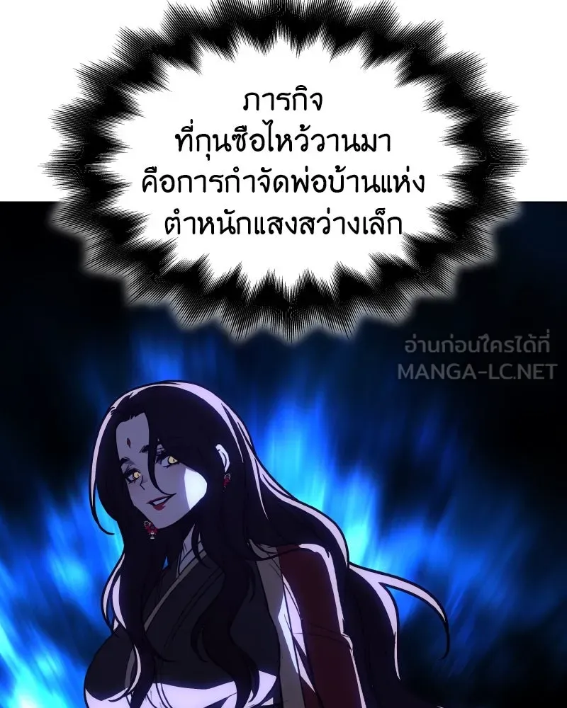 I Reincarnated As The Crazed Heir เกิดอีกทีเป็นว่าที่ประมุขลัทธิมาร ตอนที่ 101 หน้า 93
