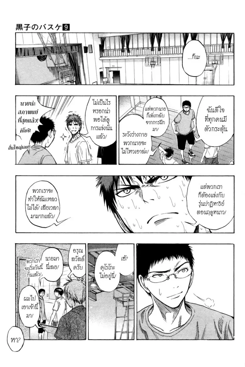 Kuroko no Basuke ตอนที่ 74 หน้า 3