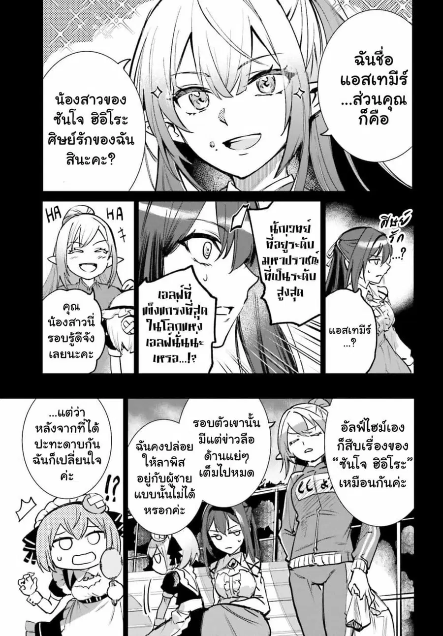 Danshi Kinsei Game Sekai de Ore ga Yarubeki Yuiitsu no Koto Yuri no Ma ni Hasamaru Otoko to Shite Tensei shite shimaimashita ตอนที่ 9 หน้า 23