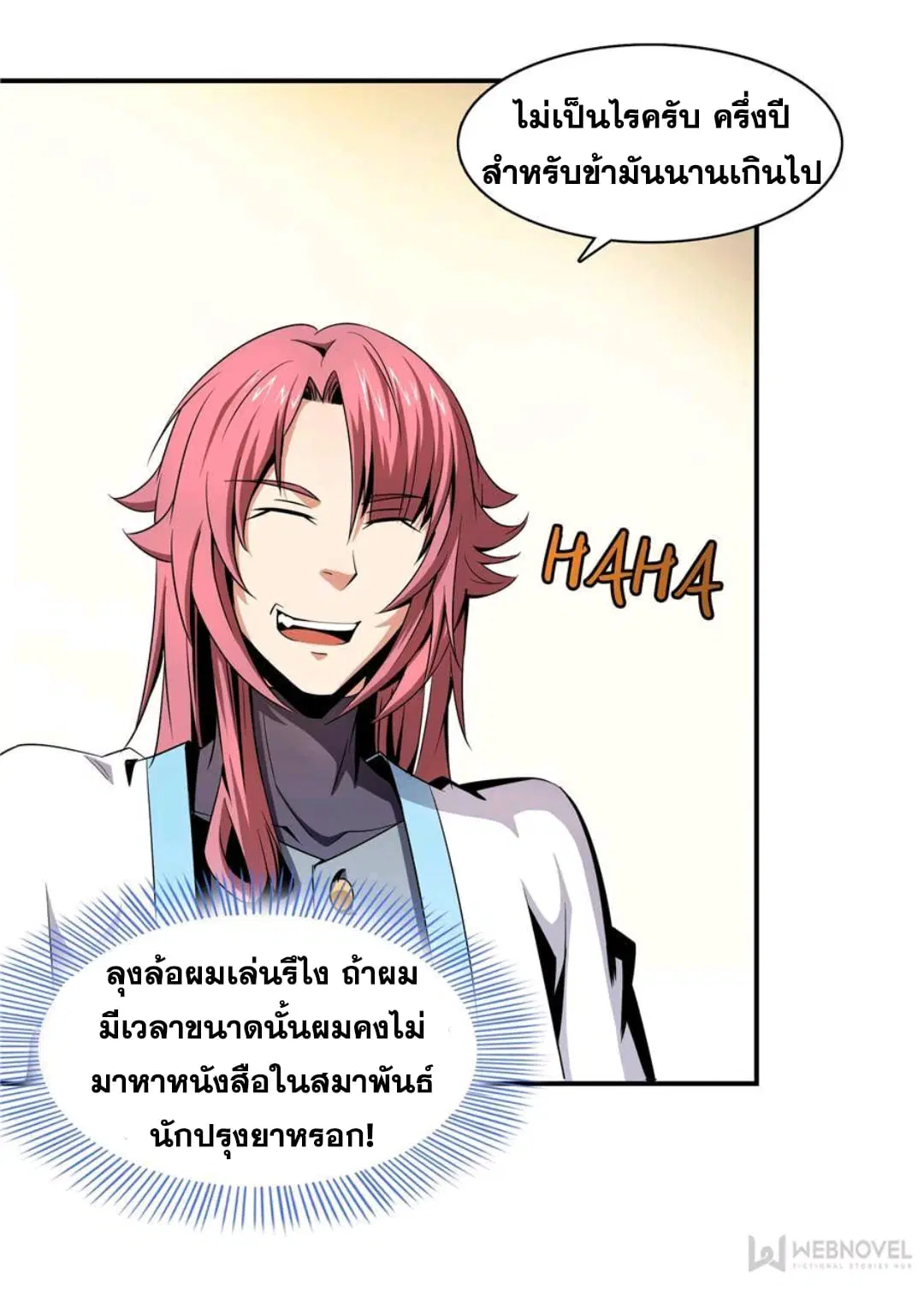 Library to Heaven’s Path ตอนที่ 65 หน้า 19