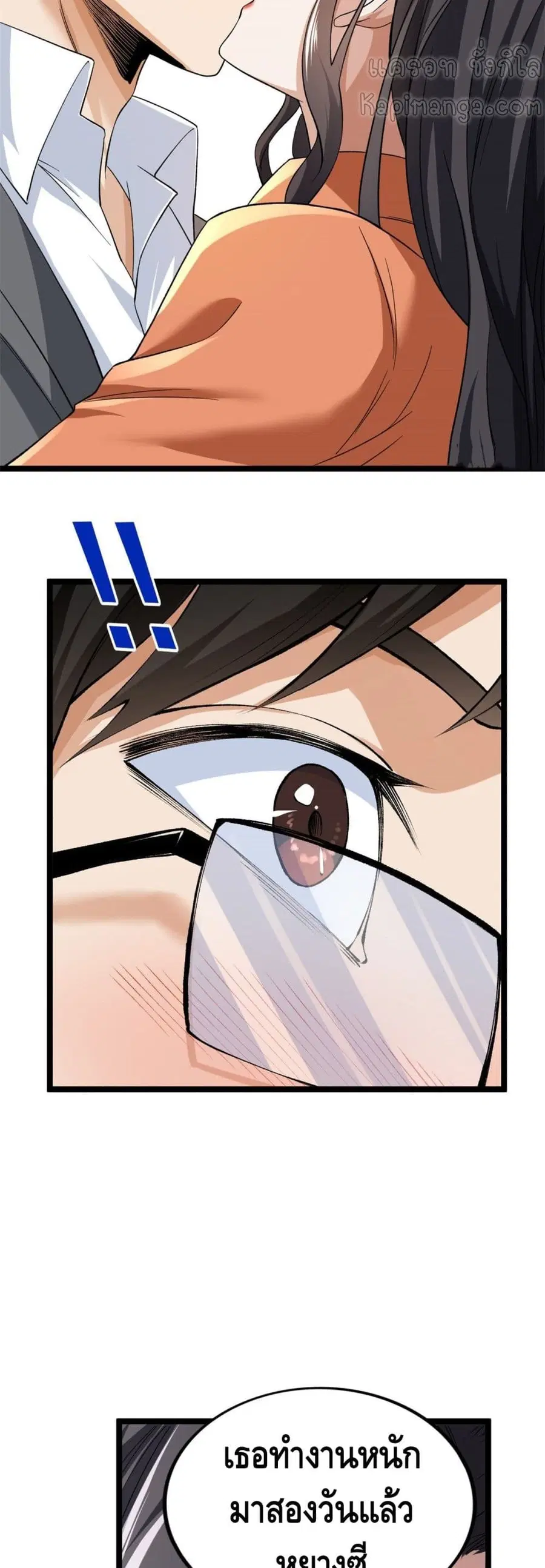 I Have 999 Skills ตอนที่ 55 หน้า 16