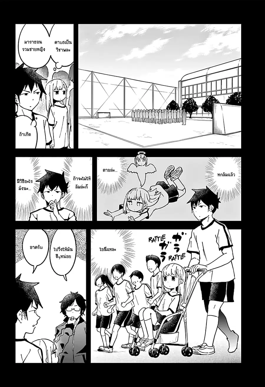 Aharen-san wa Hakarenai ตอนที่ 33 หน้า 10