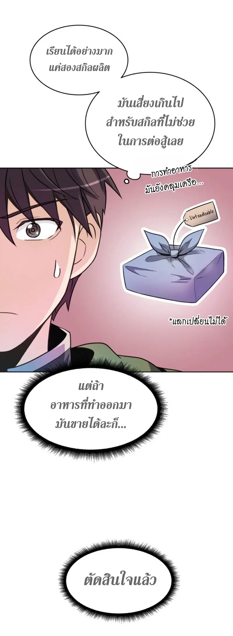 Arcane Sniper ตอนที่ 14 หน้า 7