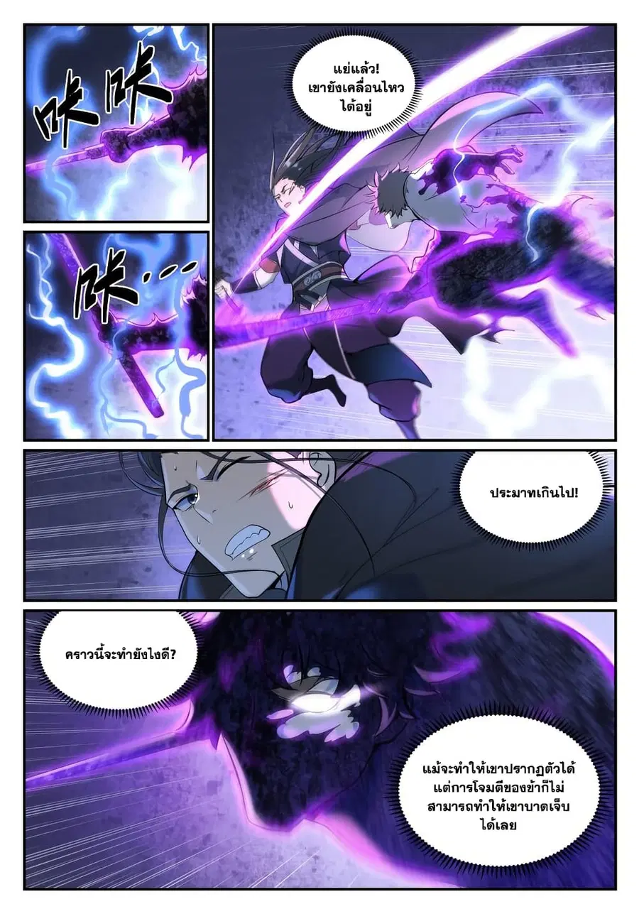Bailian Chengshen ตอนที่ 934 หน้า 7