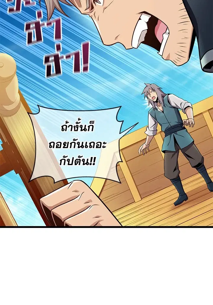 Arcane Sniper ตอนที่ 144 หน้า 24