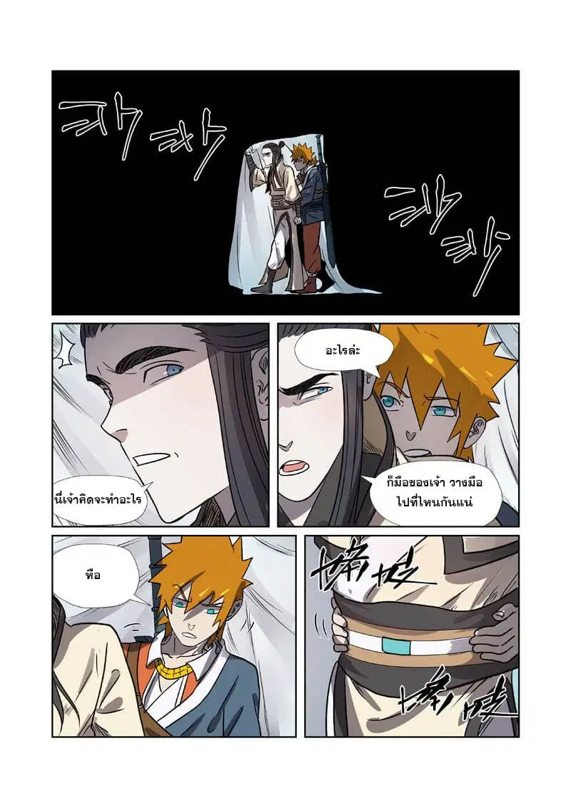 Tales of Demons and Gods ตอนที่ 265 หน้า 17