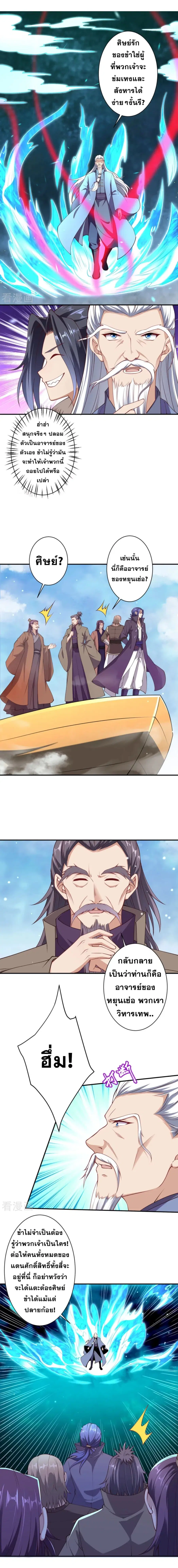 Against the Gods ตอนที่ 392 หน้า 8