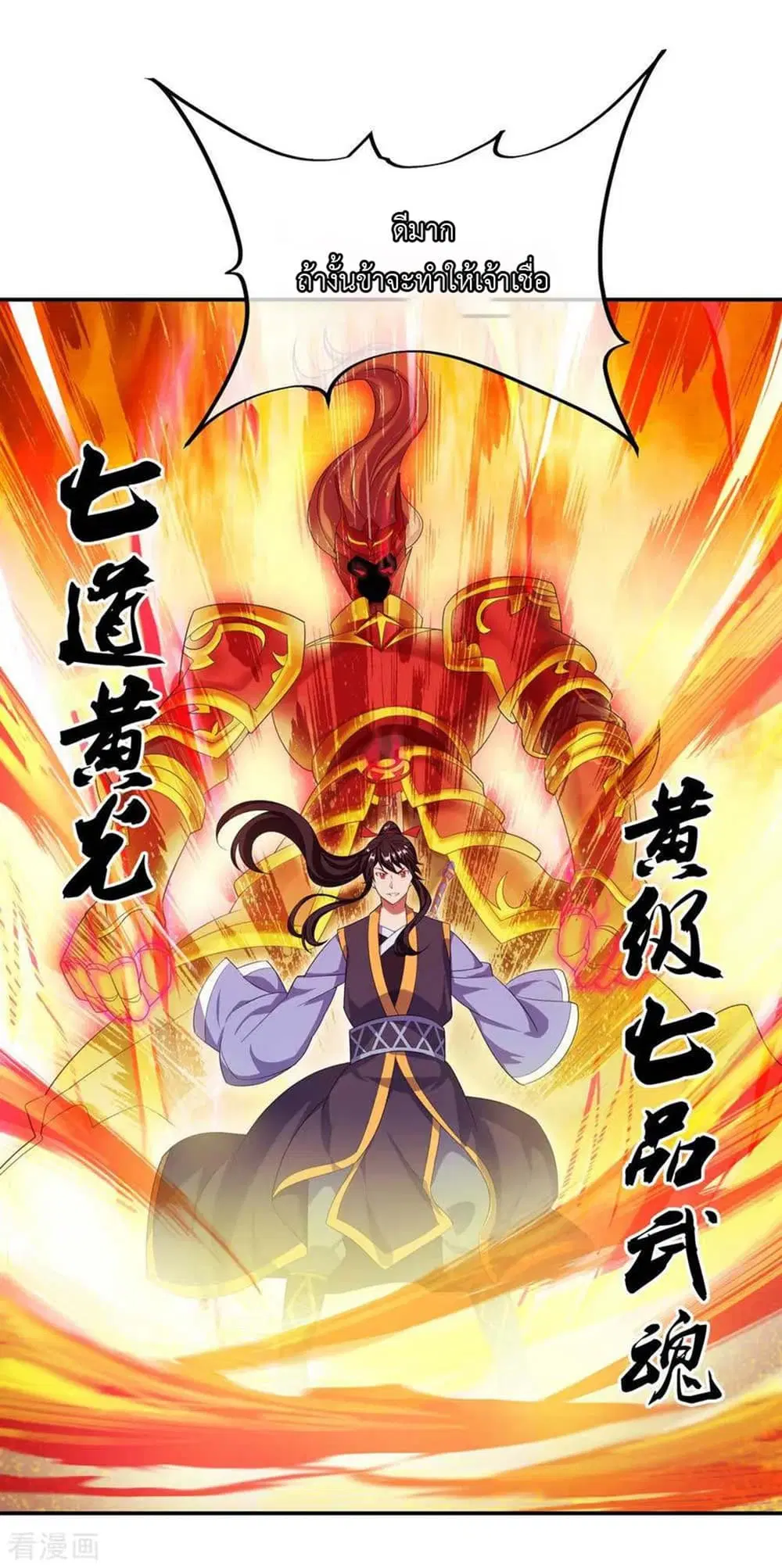 Peerless Battle Spirit (Tian Cang Zi Dongman) ตอนที่ 42 หน้า 20