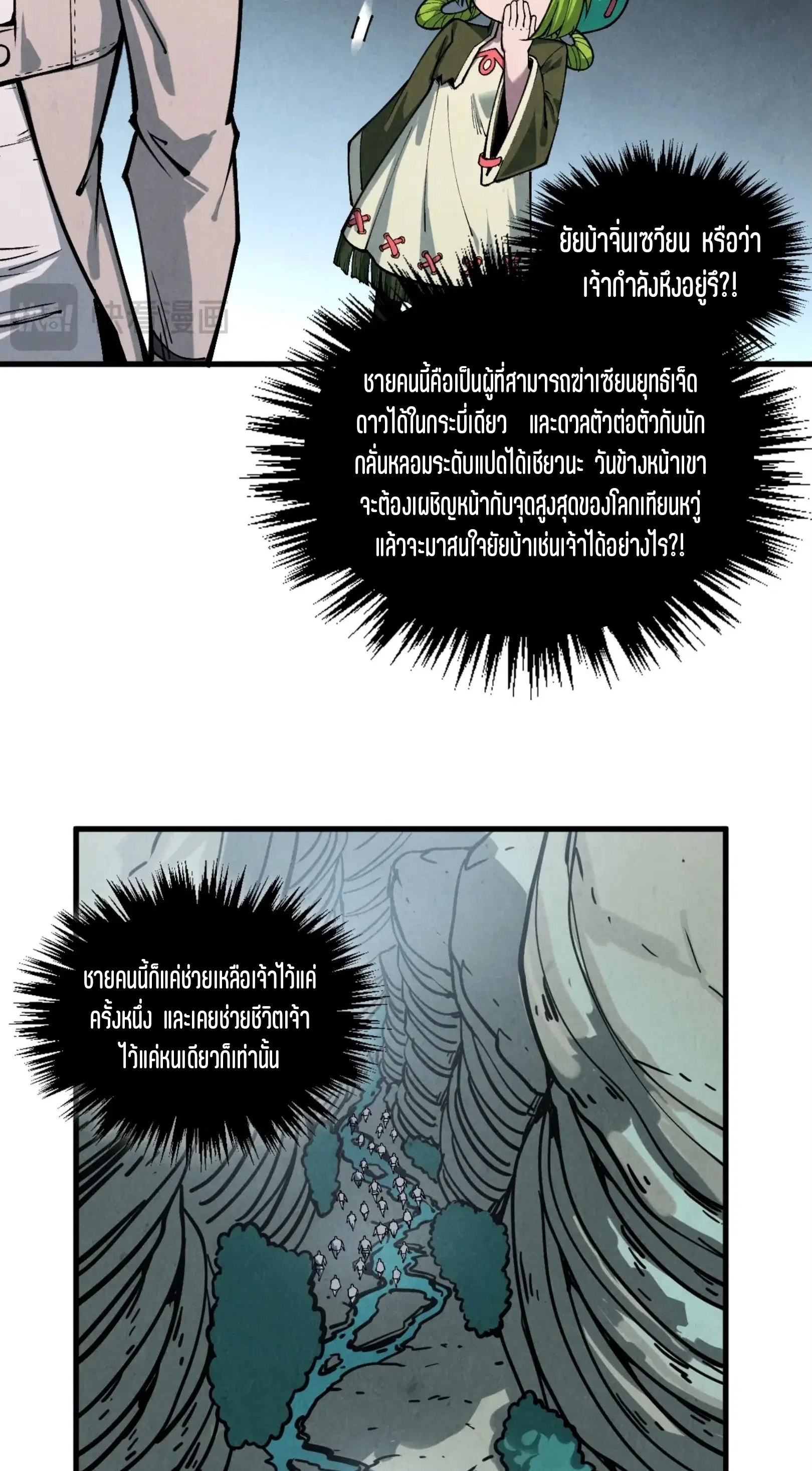The Eternal Supreme ตอนที่ 413 หน้า 37