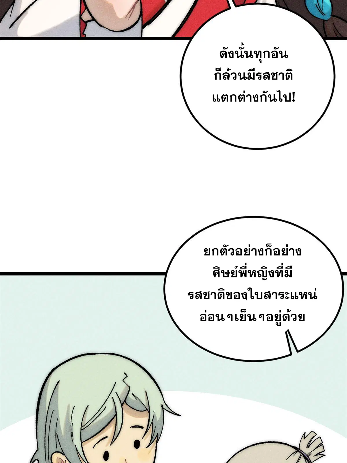 All Hail the Sect Leader ตอนที่ 223 หน้า 29