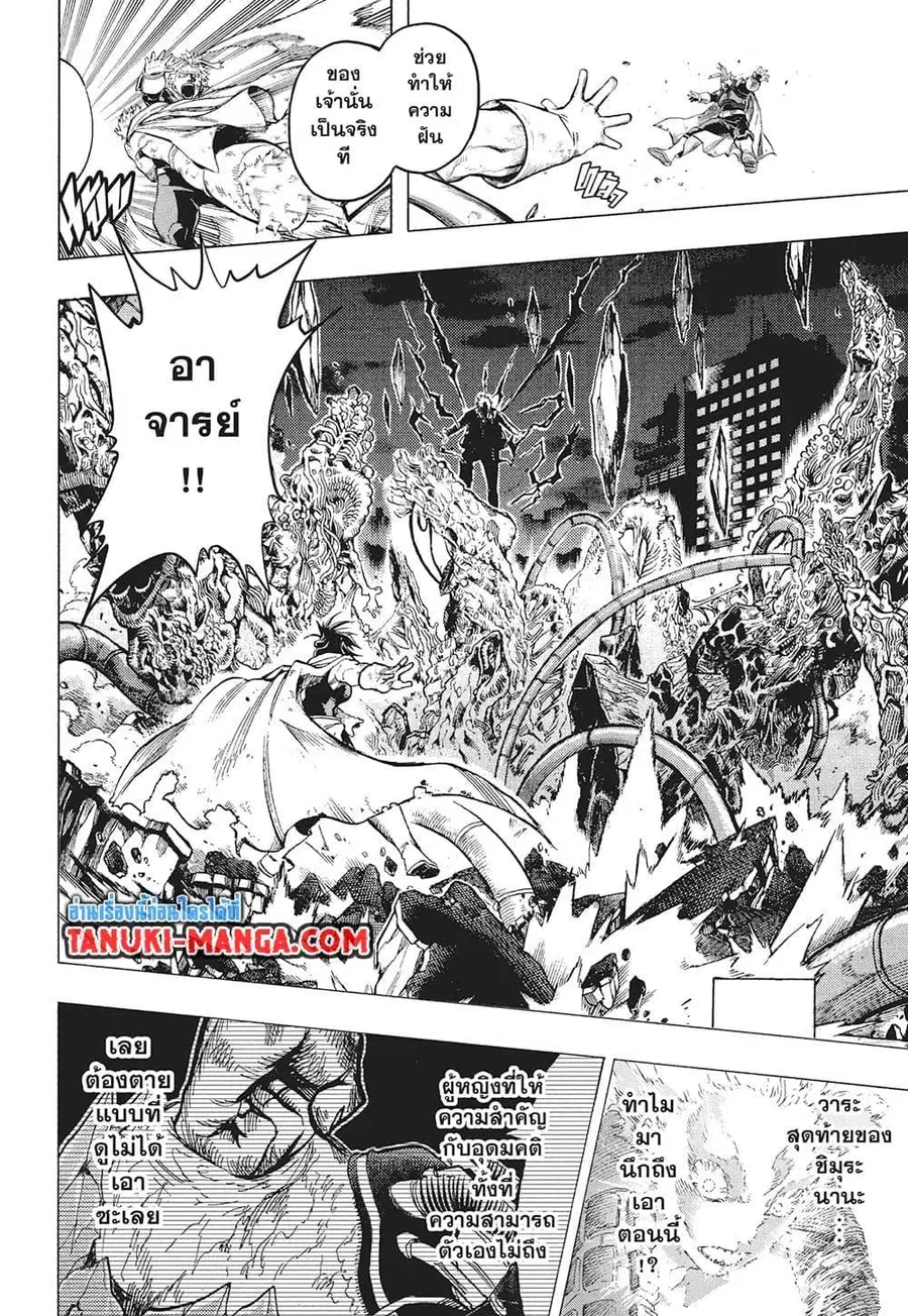 My Hero Academia ตอนที่ 402 หน้า 14