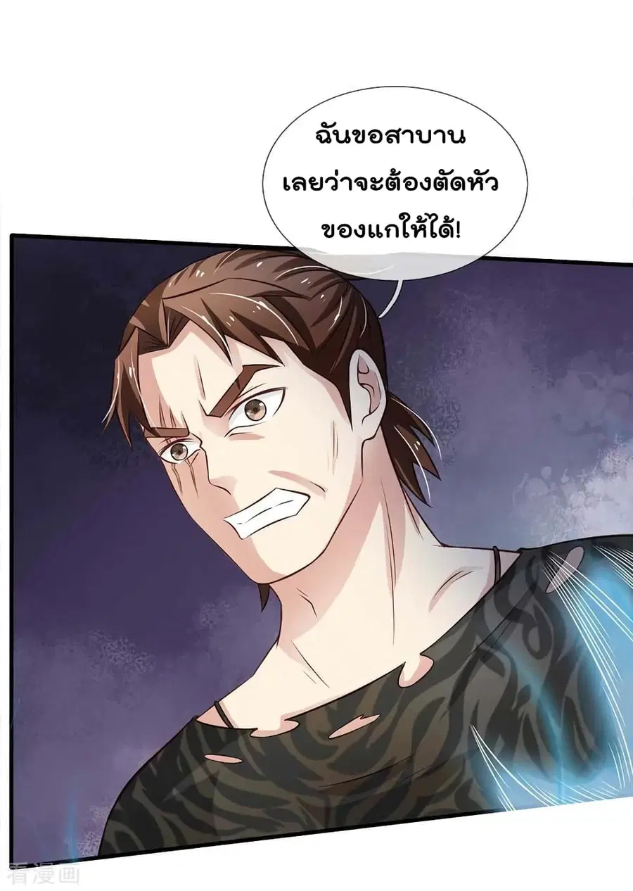 I’m the Great Immortal ตอนที่ 114 หน้า 9