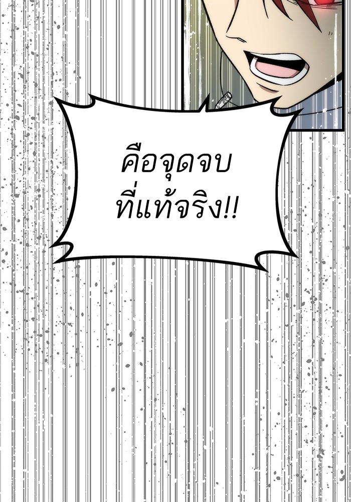 Ultra Alter แอ็กรองสตรองโคตร ตอนที่ 53 หน้า 157