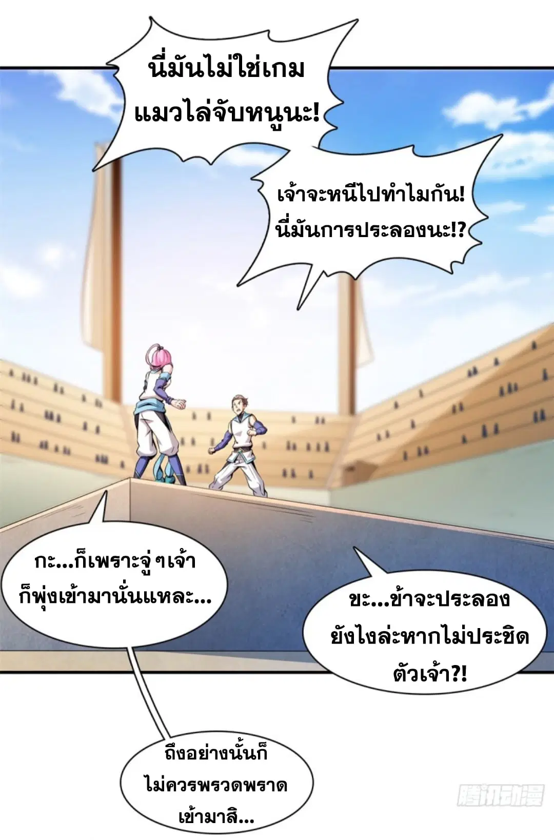 Library to Heaven’s Path ตอนที่ 126 หน้า 35