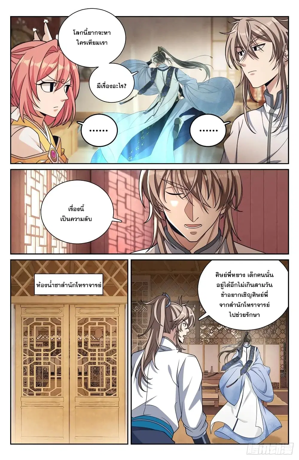 Nightwatcher ตอนที่ 211 หน้า 15