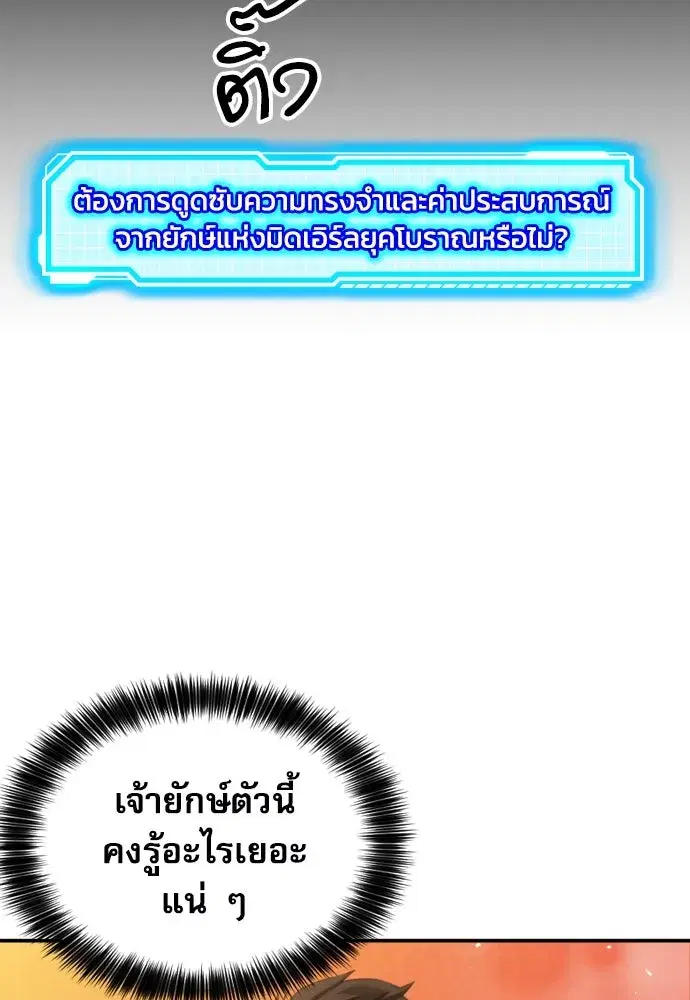 Seoul Station Druid ตอนที่ 189 หน้า 145
