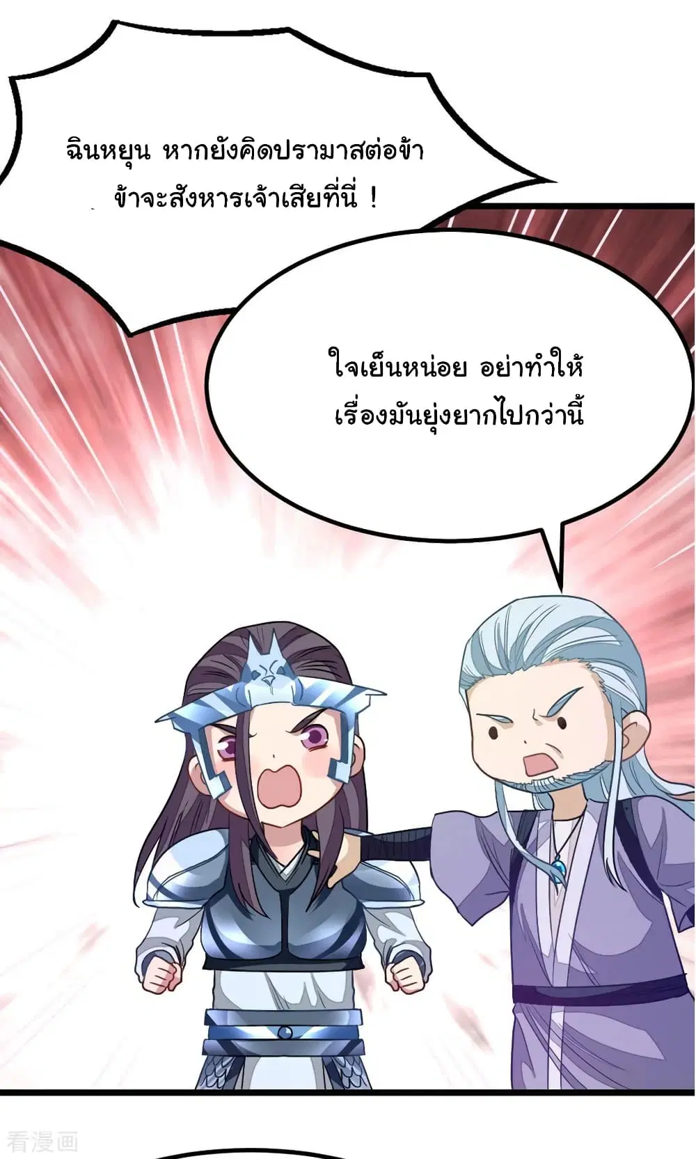 Nine Sun God King ตอนที่ 190 หน้า 33